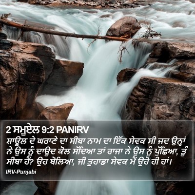 2 ਸਮੂਏਲ 9:2 PANIRV Bible Verse Image
