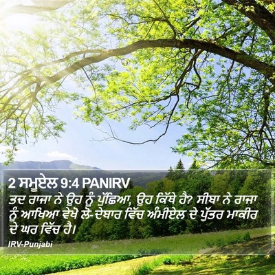 2 ਸਮੂਏਲ 9:4 PANIRV Bible Verse Image