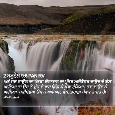 2 ਸਮੂਏਲ 9:6 PANIRV Bible Verse Image