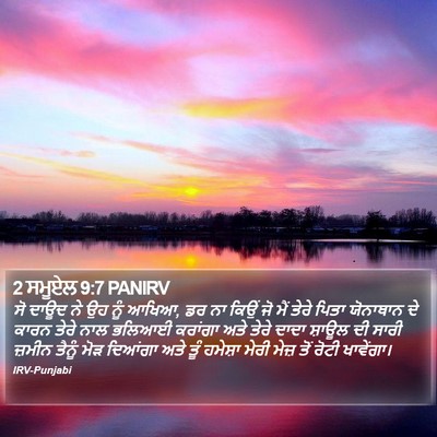 2 ਸਮੂਏਲ 9:7 PANIRV Bible Verse Image