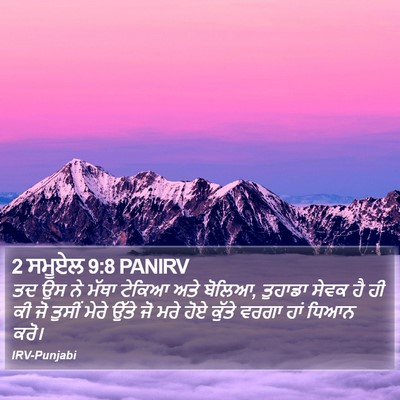 2 ਸਮੂਏਲ 9:8 PANIRV Bible Verse Image