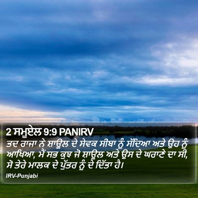 2 ਸਮੂਏਲ 9:9 PANIRV Bible Verse Image