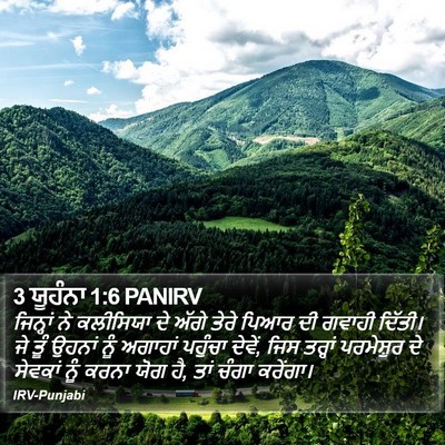 3 ਯੂਹੰਨਾ 1:6 PANIRV Bible Verse Image