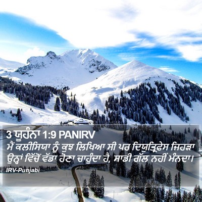 3 ਯੂਹੰਨਾ 1:9 PANIRV Bible Verse Image