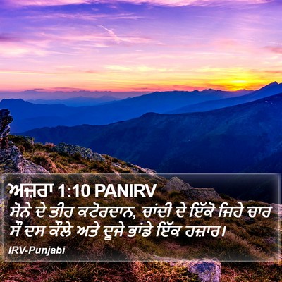 ਅਜ਼ਰਾ 1:10 PANIRV Bible Verse Image