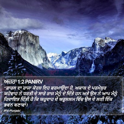 ਅਜ਼ਰਾ 1:2 PANIRV Bible Verse Image