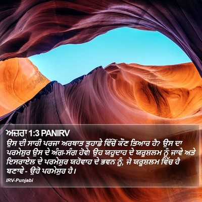 ਅਜ਼ਰਾ 1:3 PANIRV Bible Verse Image