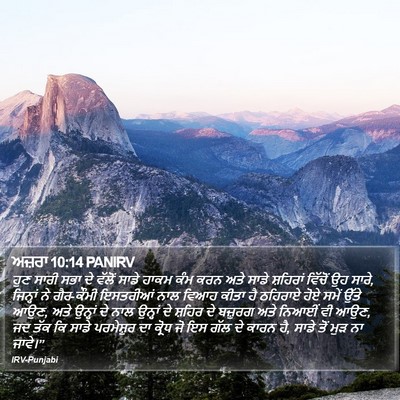 ਅਜ਼ਰਾ 10:14 PANIRV Bible Verse Image