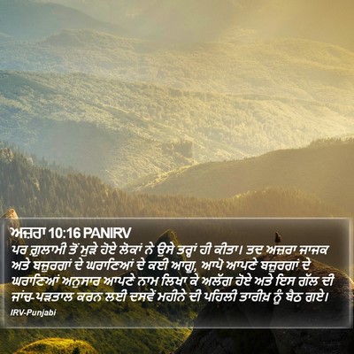 ਅਜ਼ਰਾ 10:16 PANIRV Bible Verse Image