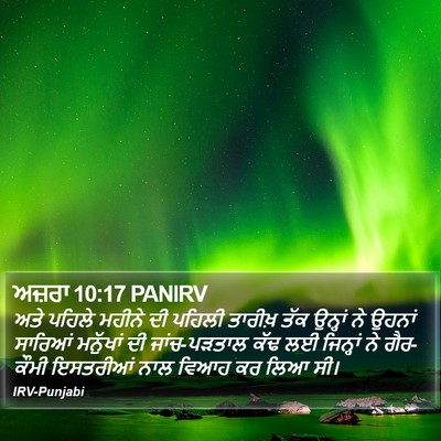 ਅਜ਼ਰਾ 10:17 PANIRV Bible Verse Image