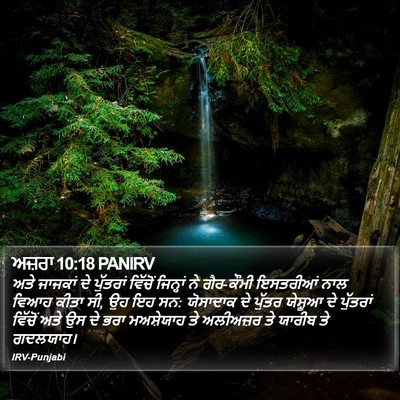 ਅਜ਼ਰਾ 10:18 PANIRV Bible Verse Image