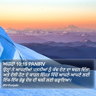 ਅਜ਼ਰਾ 10:19 PANIRV Bible Verse Image
