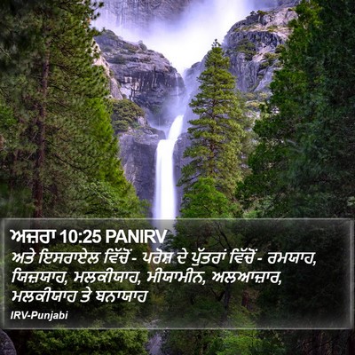 ਅਜ਼ਰਾ 10:25 PANIRV Bible Verse Image
