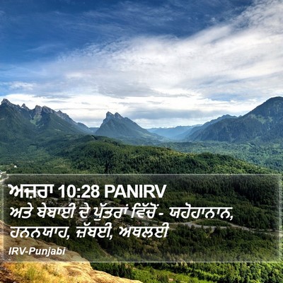 ਅਜ਼ਰਾ 10:28 PANIRV Bible Verse Image