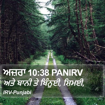 ਅਜ਼ਰਾ 10:38 PANIRV Bible Verse Image