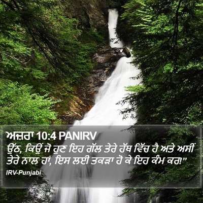 ਅਜ਼ਰਾ 10:4 PANIRV Bible Verse Image