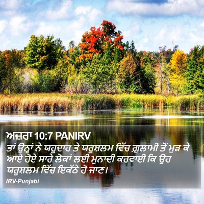ਅਜ਼ਰਾ 10:7 PANIRV Bible Verse Image