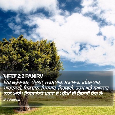 ਅਜ਼ਰਾ 2:2 PANIRV Bible Verse Image
