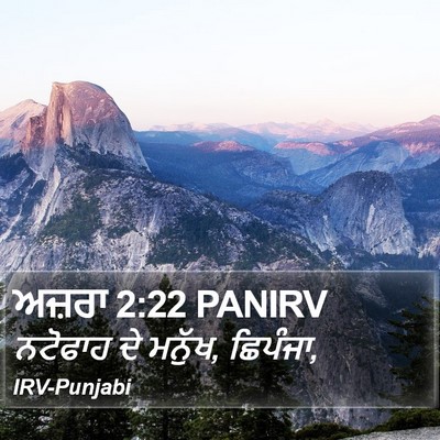 ਅਜ਼ਰਾ 2:22 PANIRV Bible Verse Image