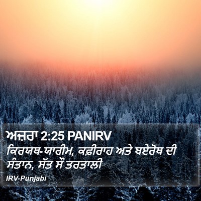 ਅਜ਼ਰਾ 2:25 PANIRV Bible Verse Image