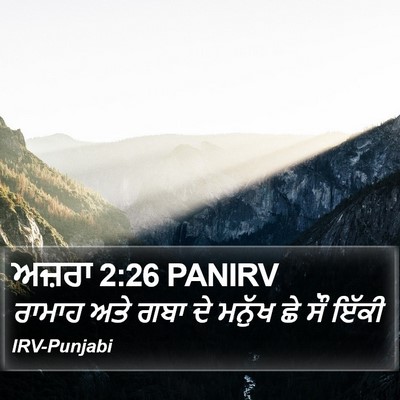 ਅਜ਼ਰਾ 2:26 PANIRV Bible Verse Image