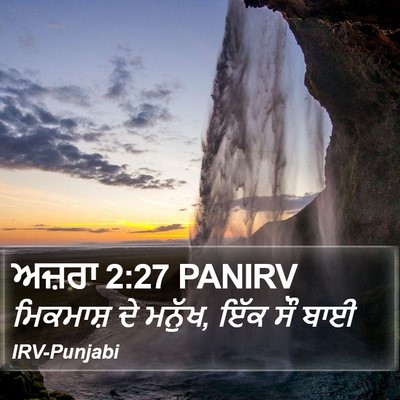 ਅਜ਼ਰਾ 2:27 PANIRV Bible Verse Image