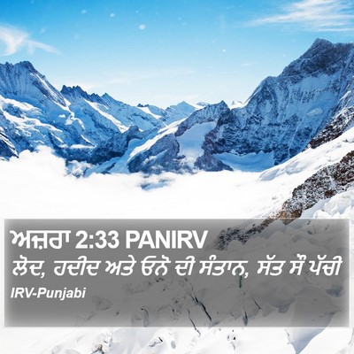 ਅਜ਼ਰਾ 2:33 PANIRV Bible Verse Image
