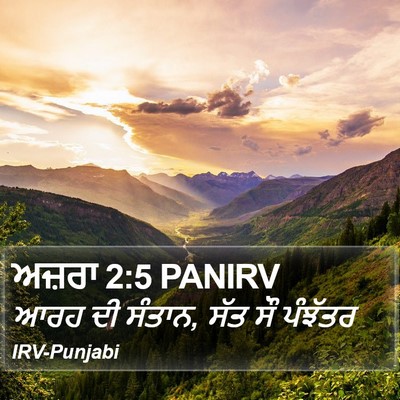 ਅਜ਼ਰਾ 2:5 PANIRV Bible Verse Image