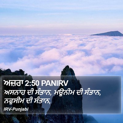 ਅਜ਼ਰਾ 2:50 PANIRV Bible Verse Image