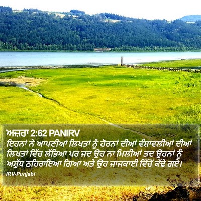 ਅਜ਼ਰਾ 2:62 PANIRV Bible Verse Image