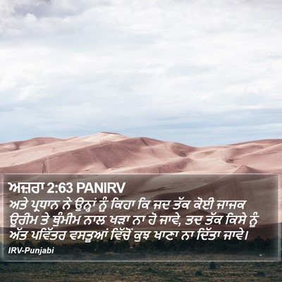 ਅਜ਼ਰਾ 2:63 PANIRV Bible Verse Image