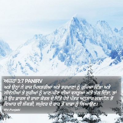 ਅਜ਼ਰਾ 3:7 PANIRV Bible Verse Image