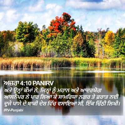 ਅਜ਼ਰਾ 4:10 PANIRV Bible Verse Image