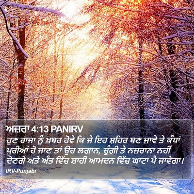 ਅਜ਼ਰਾ 4:13 PANIRV Bible Verse Image