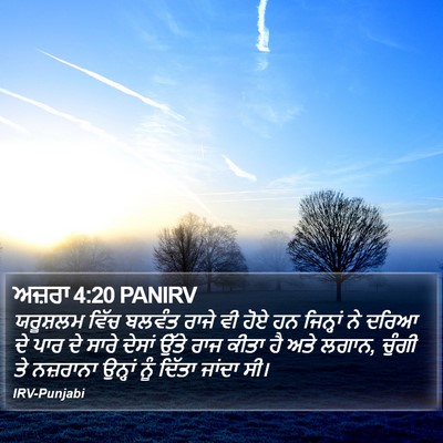 ਅਜ਼ਰਾ 4:20 PANIRV Bible Verse Image