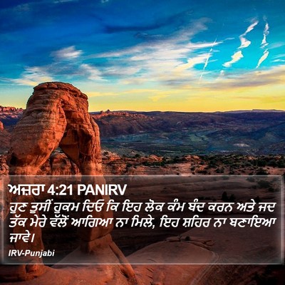 ਅਜ਼ਰਾ 4:21 PANIRV Bible Verse Image