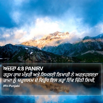 ਅਜ਼ਰਾ 4:8 PANIRV Bible Verse Image