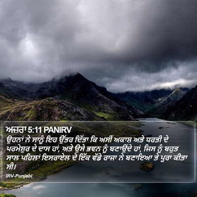 ਅਜ਼ਰਾ 5:11 PANIRV Bible Verse Image