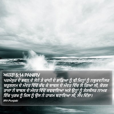 ਅਜ਼ਰਾ 5:14 PANIRV Bible Verse Image