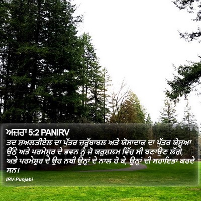 ਅਜ਼ਰਾ 5:2 PANIRV Bible Verse Image