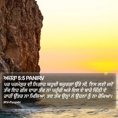 ਅਜ਼ਰਾ 5:5 PANIRV Bible Verse Image
