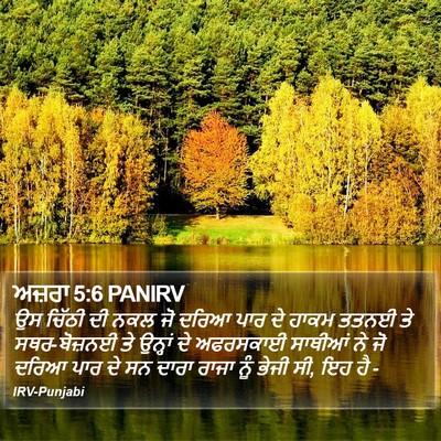 ਅਜ਼ਰਾ 5:6 PANIRV Bible Verse Image