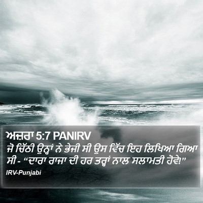 ਅਜ਼ਰਾ 5:7 PANIRV Bible Verse Image