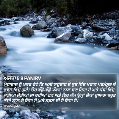 ਅਜ਼ਰਾ 5:8 PANIRV Bible Verse Image