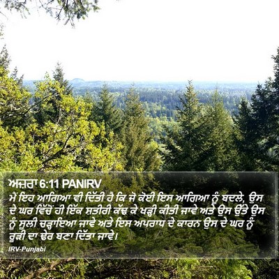 ਅਜ਼ਰਾ 6:11 PANIRV Bible Verse Image