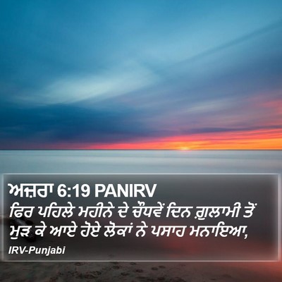 ਅਜ਼ਰਾ 6:19 PANIRV Bible Verse Image