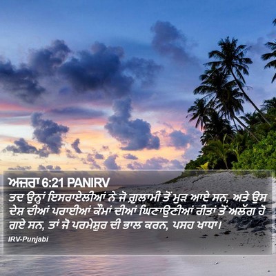 ਅਜ਼ਰਾ 6:21 PANIRV Bible Verse Image