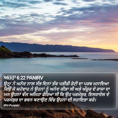ਅਜ਼ਰਾ 6:22 PANIRV Bible Verse Image