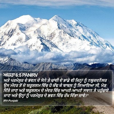 ਅਜ਼ਰਾ 6:5 PANIRV Bible Verse Image