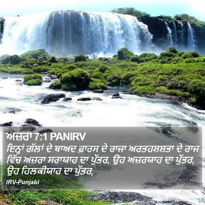 ਅਜ਼ਰਾ 7:1 PANIRV Bible Verse Image